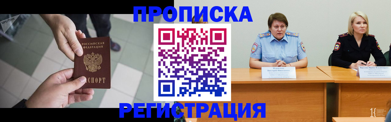 прописка штамп в Карачаево-Черкесии