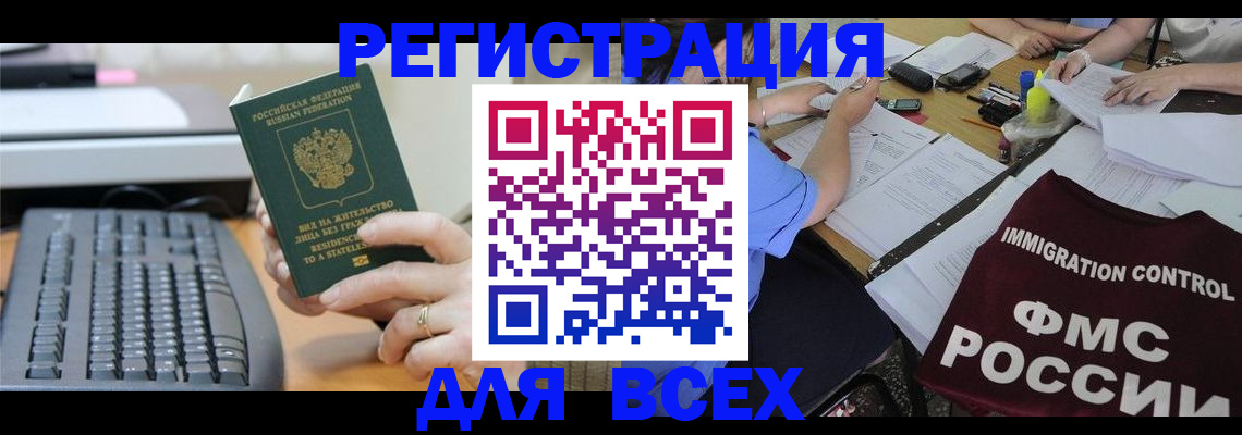 временная регистрация законно в Карачаево-Черкесии
