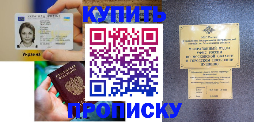 прописка законно в Карачаево-Черкесии