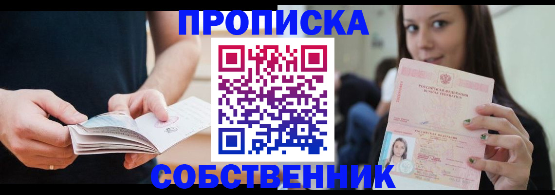 купить прописку в Карачаево-Черкесии